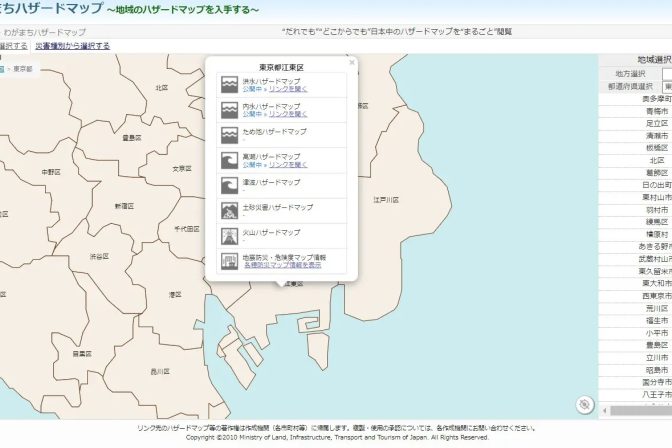 ハザードマップは誰が作っているの？探し方は？